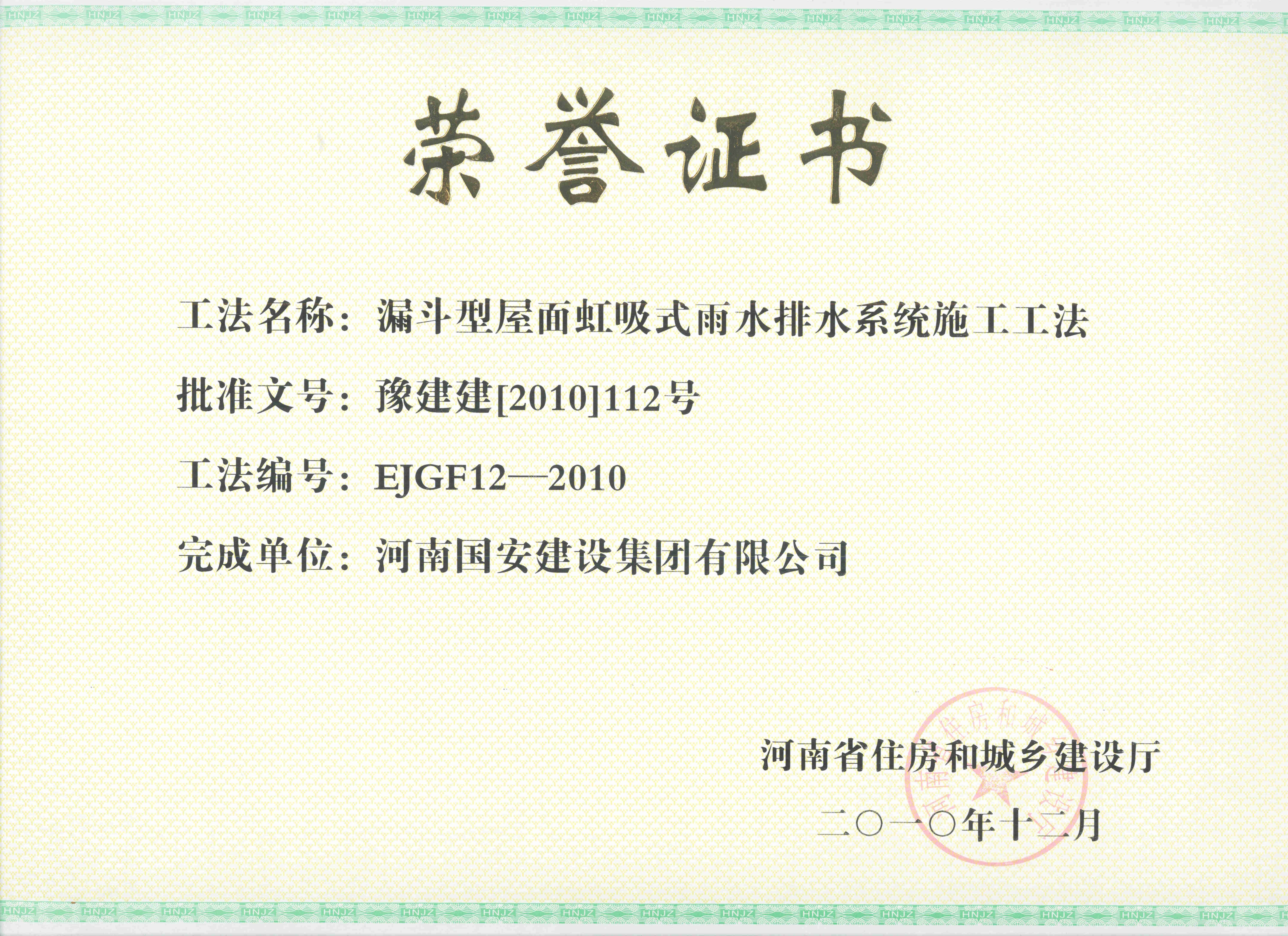 6、漏斗型屋面虹吸式雨水排水系統(tǒng)施工工法_副本.jpg
