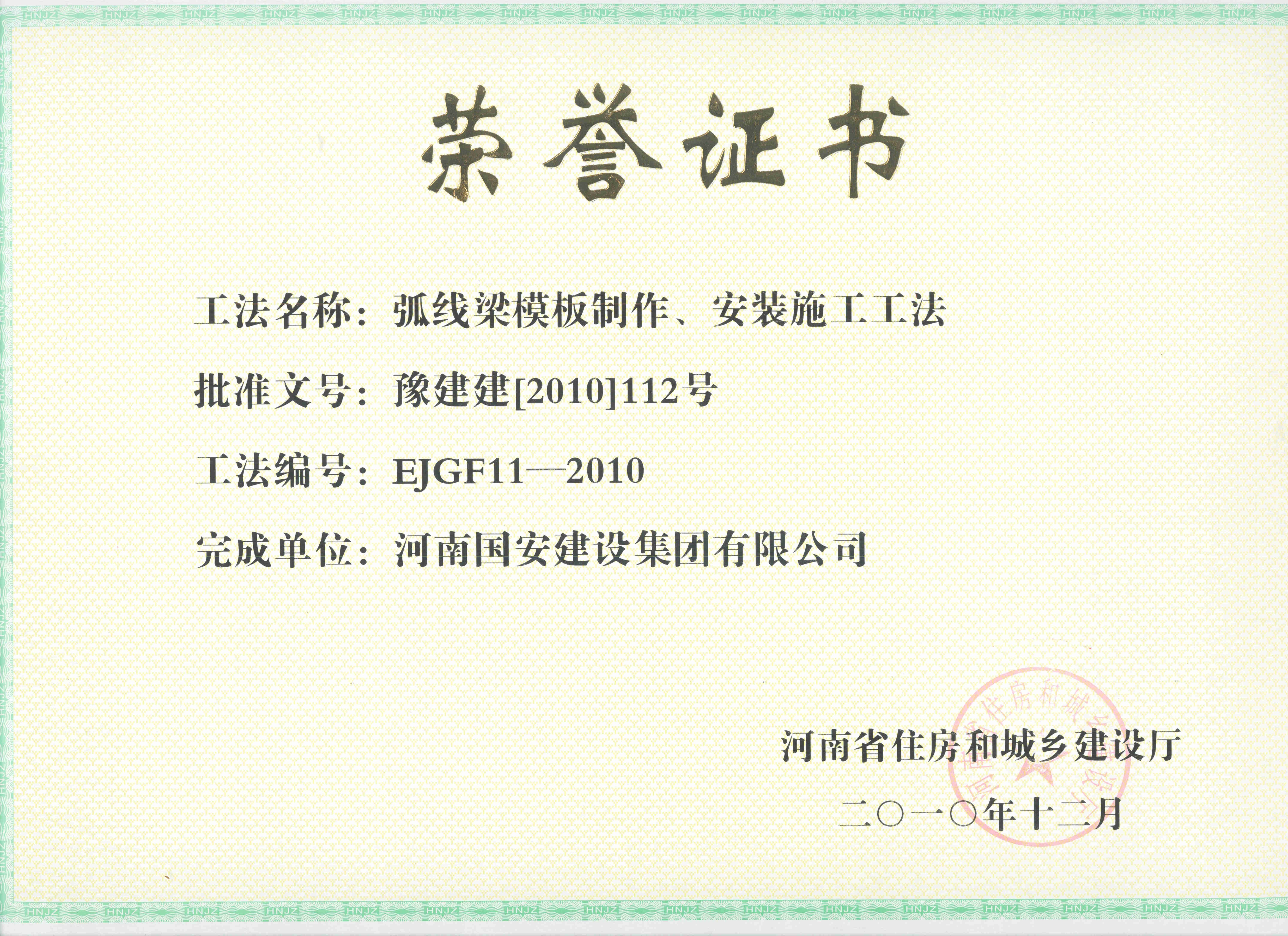8、弧線梁模板制作、安裝施工工法_副本.jpg