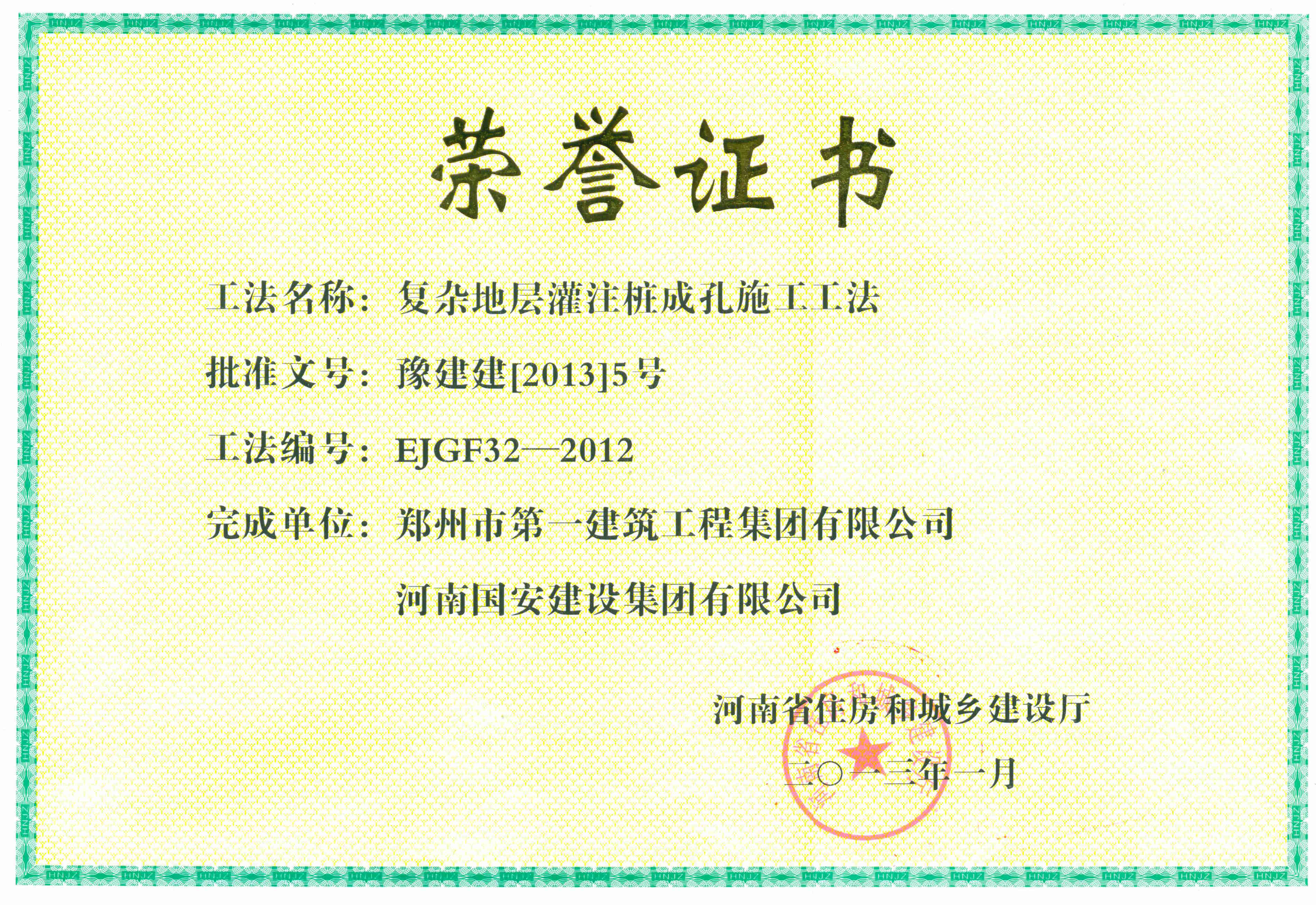 10、復(fù)雜地層灌注樁成孔施工工法_副本.jpg