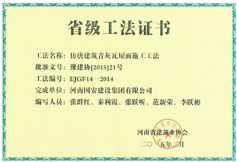 14、仿唐建筑青灰瓦屋面施工工法.jpg