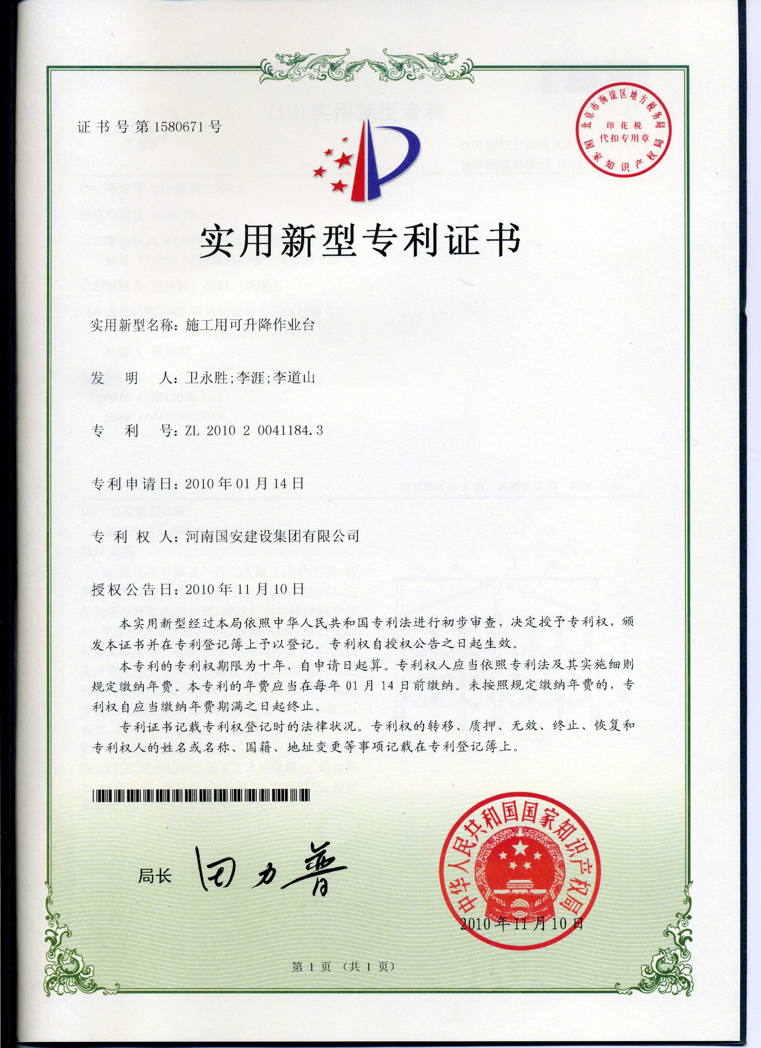 4、施工用可升降作業(yè)臺(tái).jpg