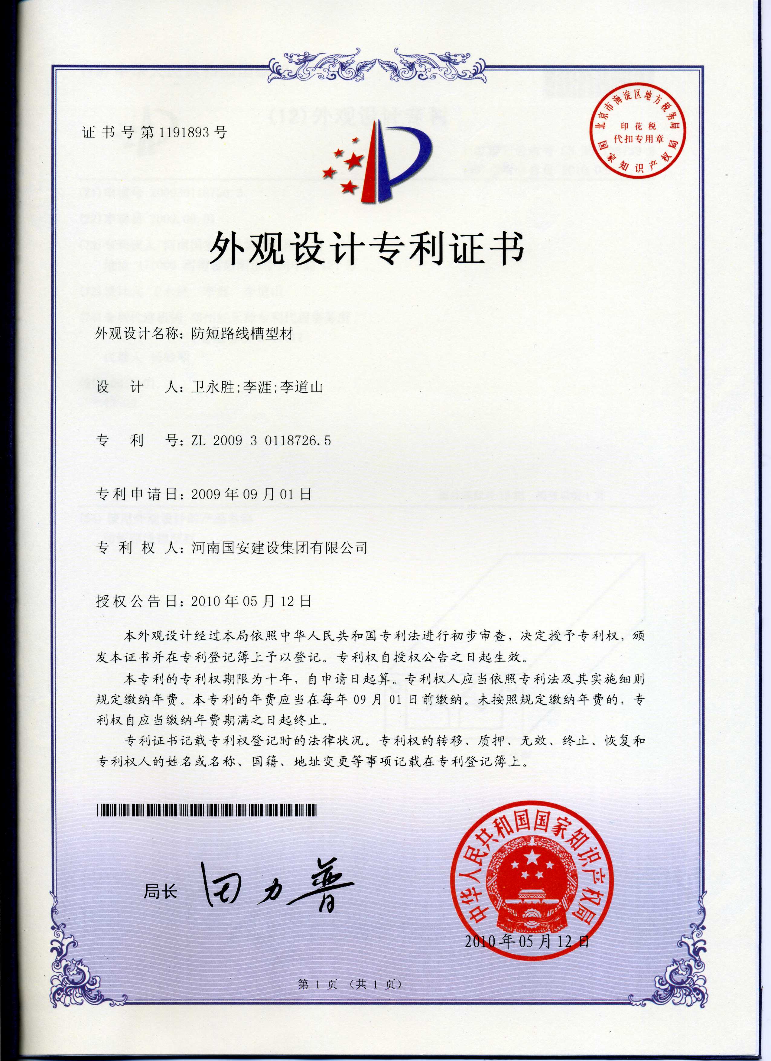 8、防短路線槽型材.jpg