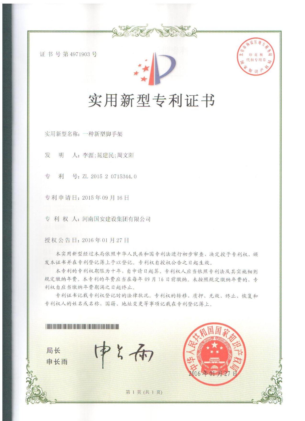10、一種新型腳手架.jpg