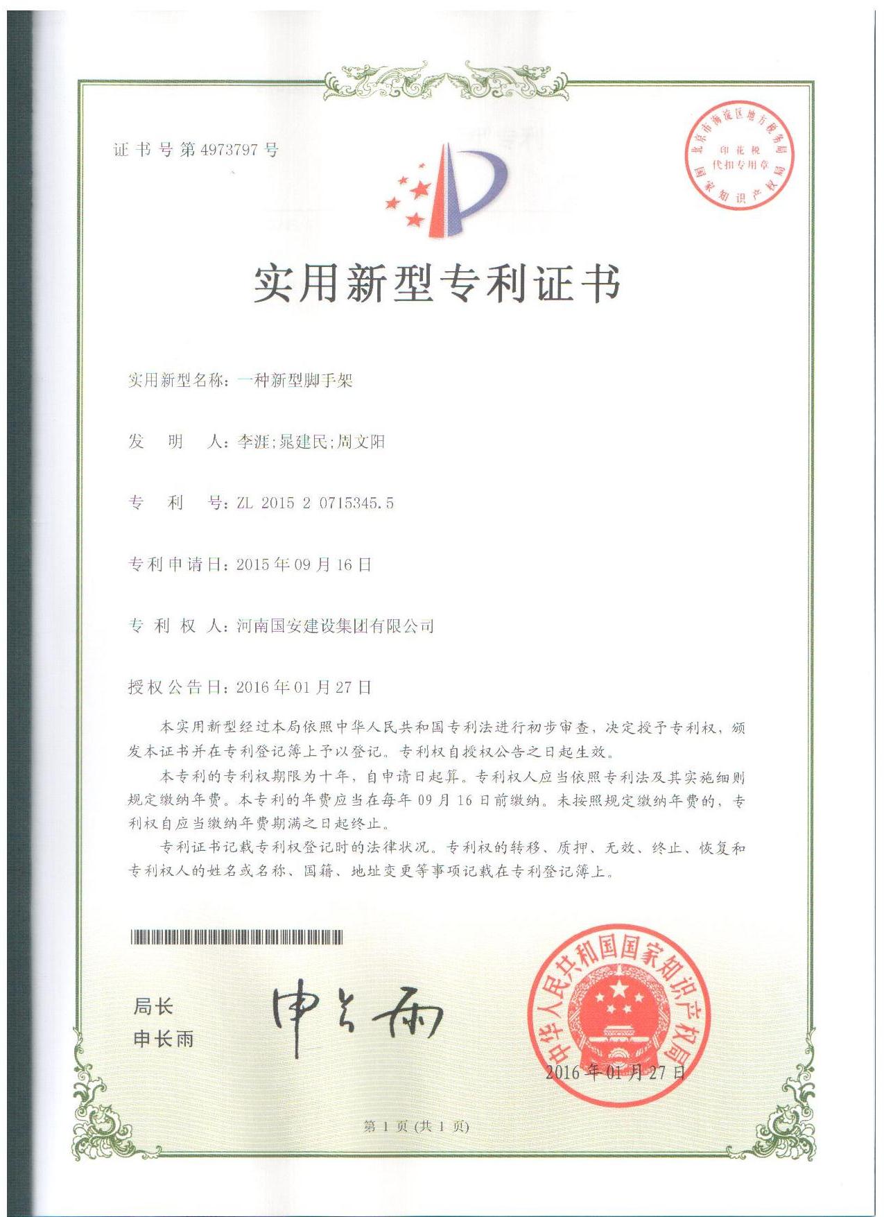 11、一種新型腳手架.jpg