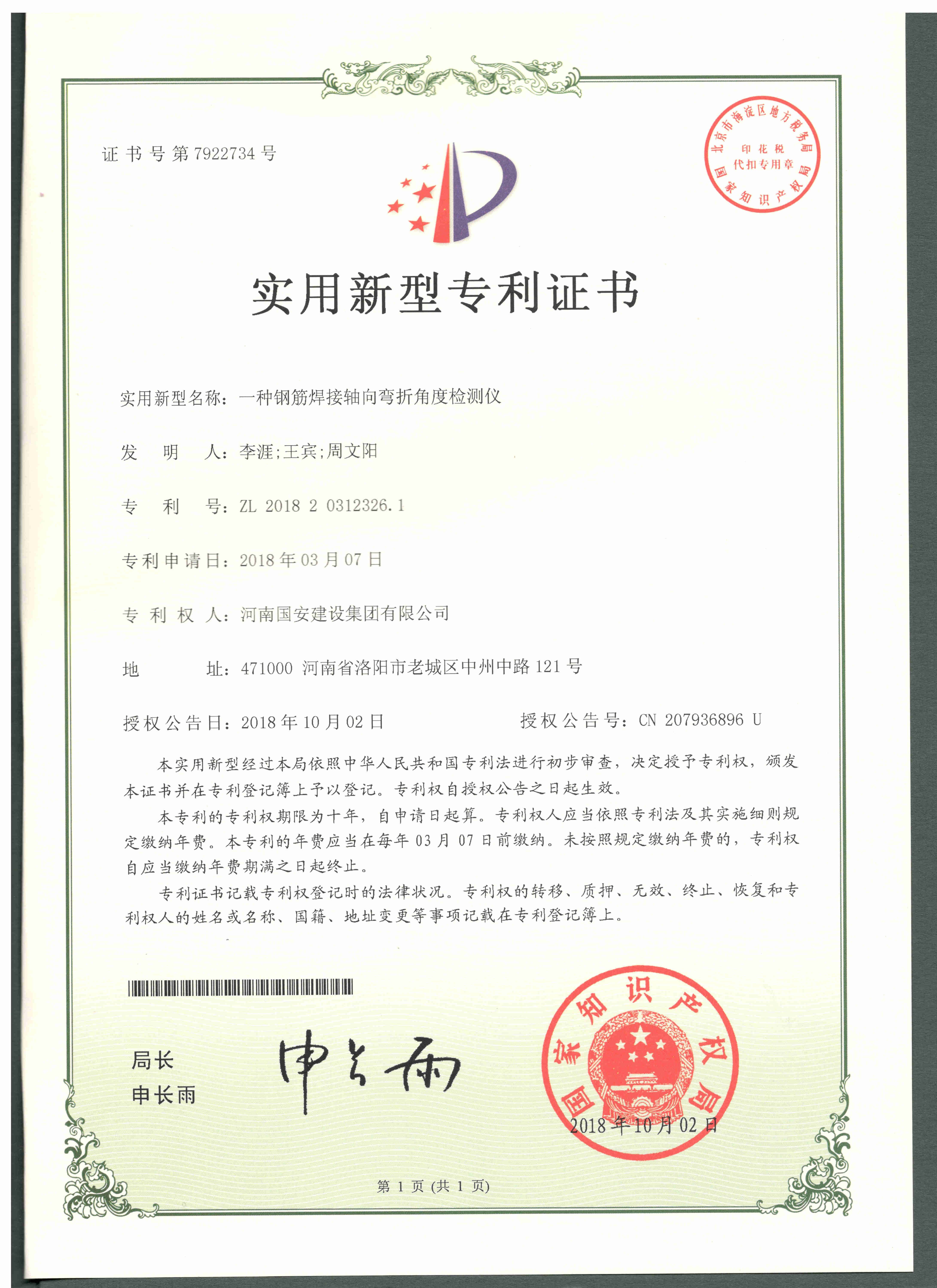 12、一種鋼筋焊接軸向彎折角度檢測(cè)儀_副本.jpg