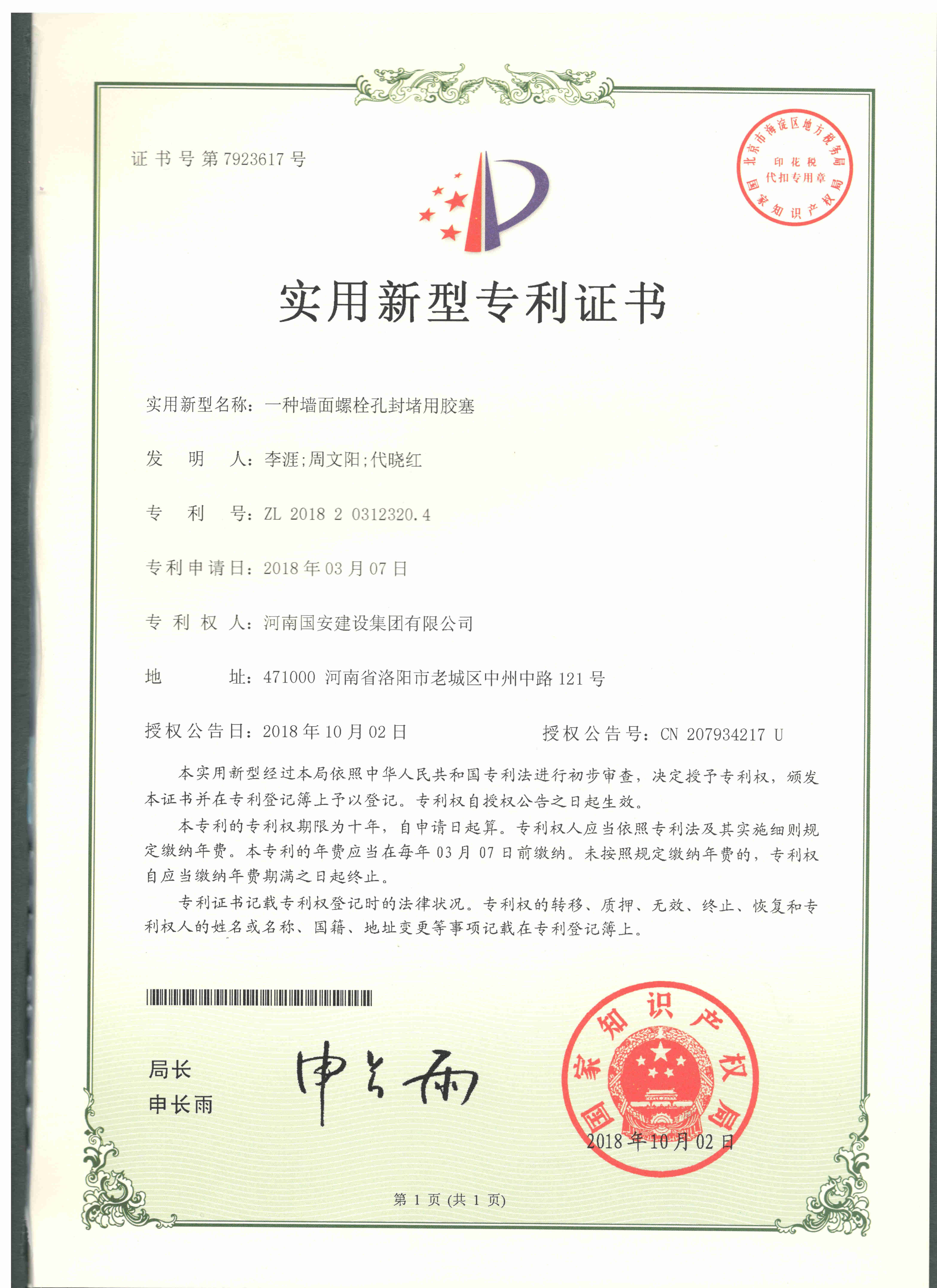 13、一種墻面螺栓孔封堵用膠塞_副本.jpg